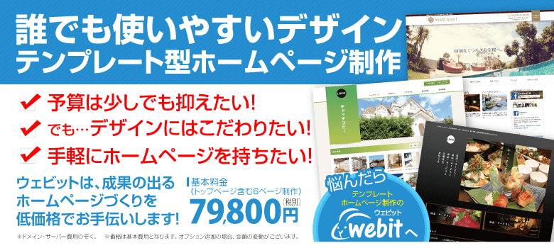 鹿屋市のホームページ制作会社 ウェビットとは