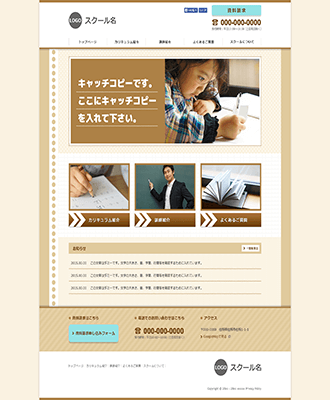 テンプレート_スクール_茶