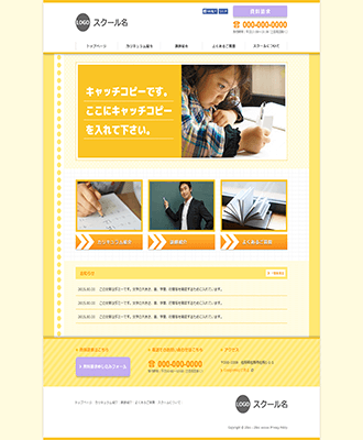 テンプレート_スクール_黄